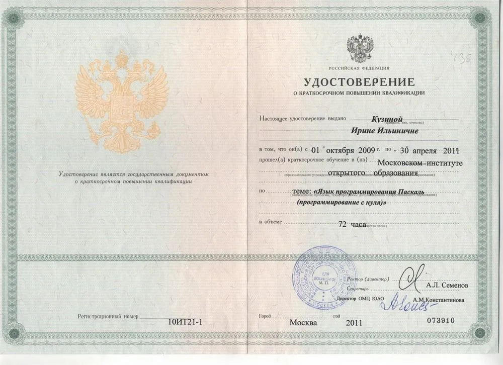 Удостоверение о краткосрочном повышении квалификации