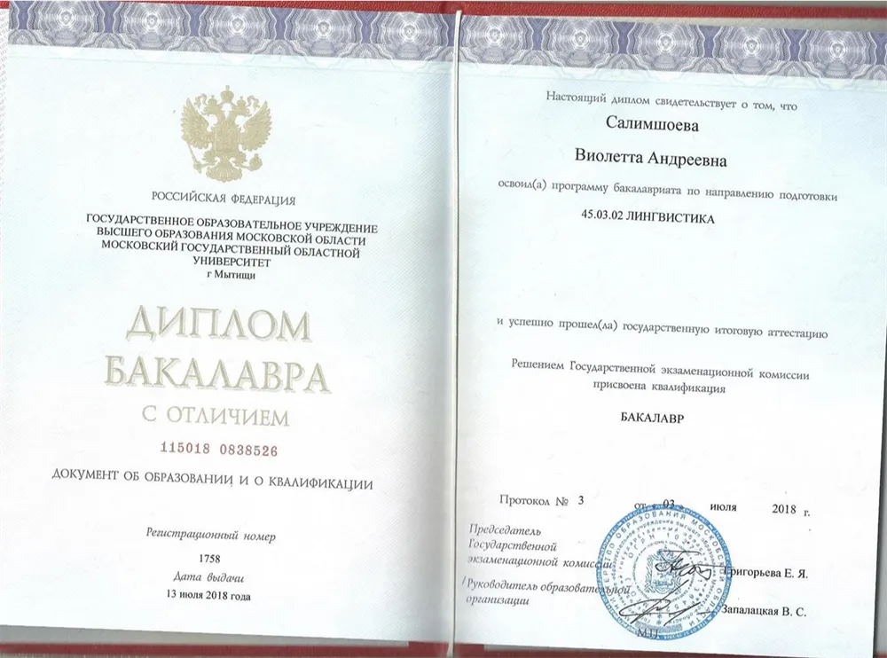 Диплом бакалавра с отличием 