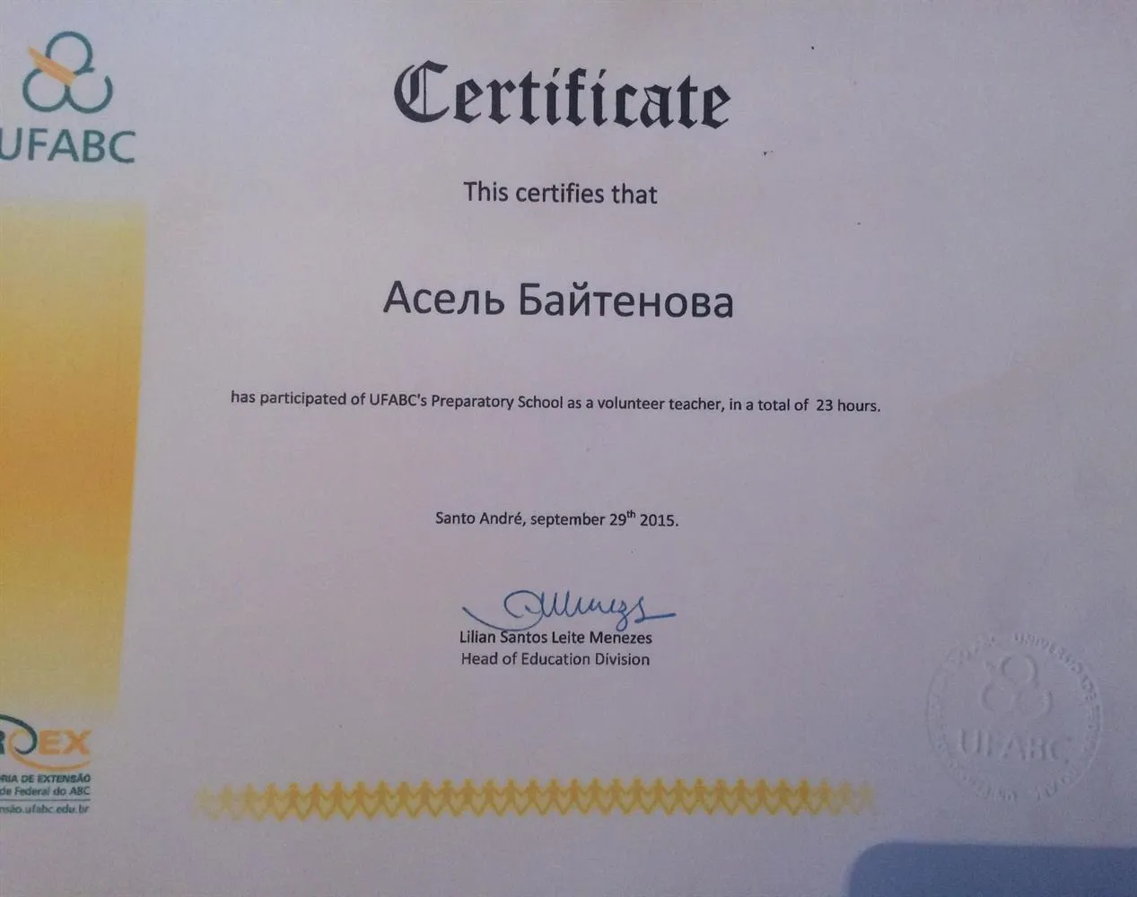 Сертификат