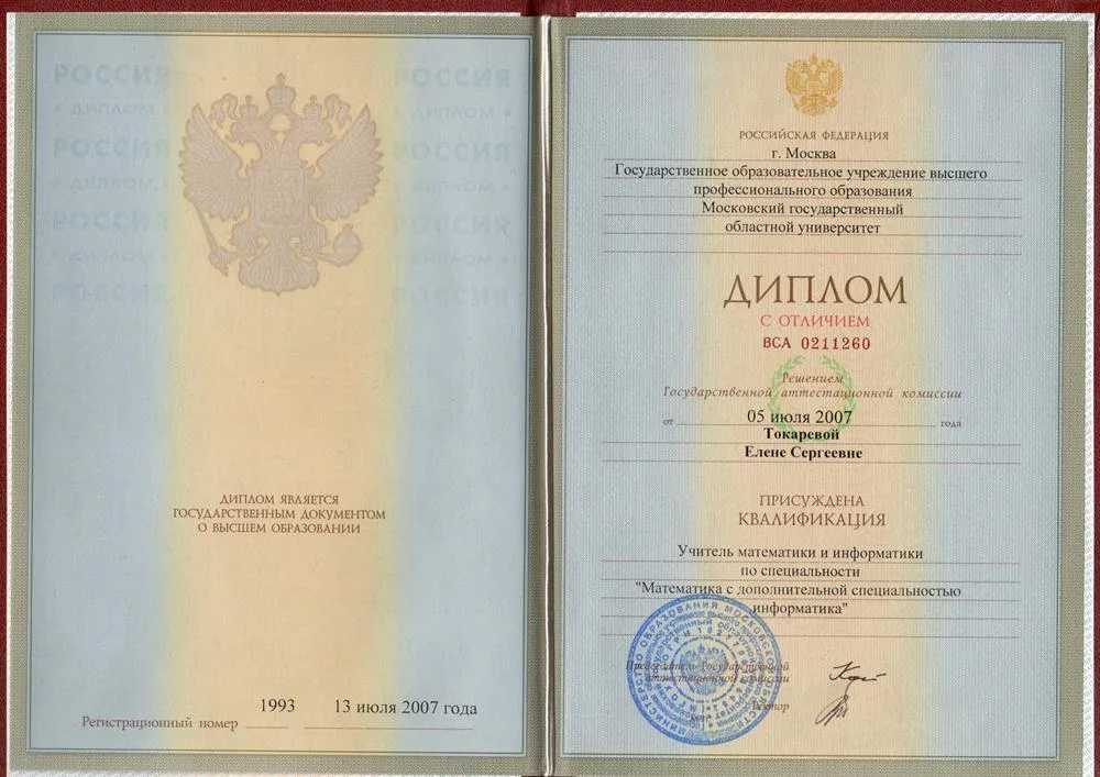 Диплом
