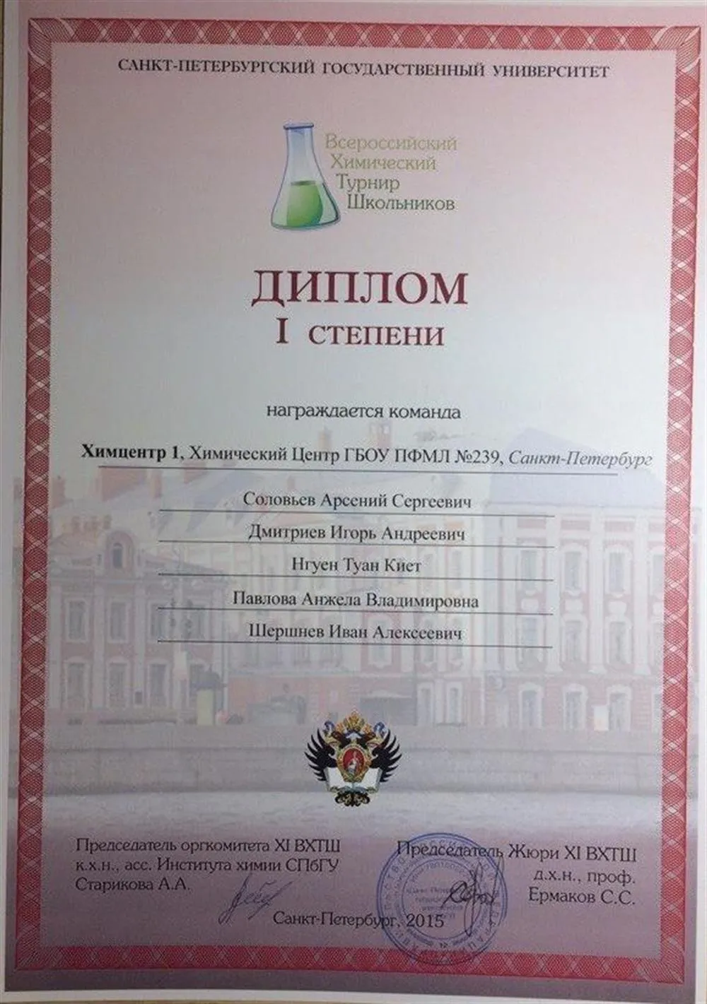 Диплом победителя турнира