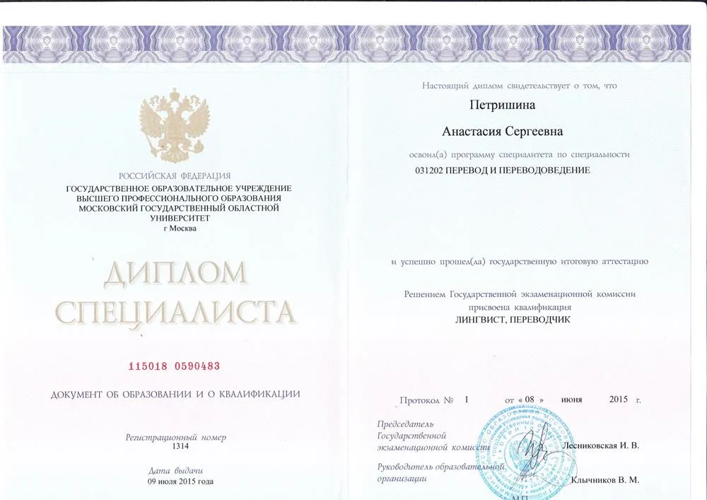 Диплом