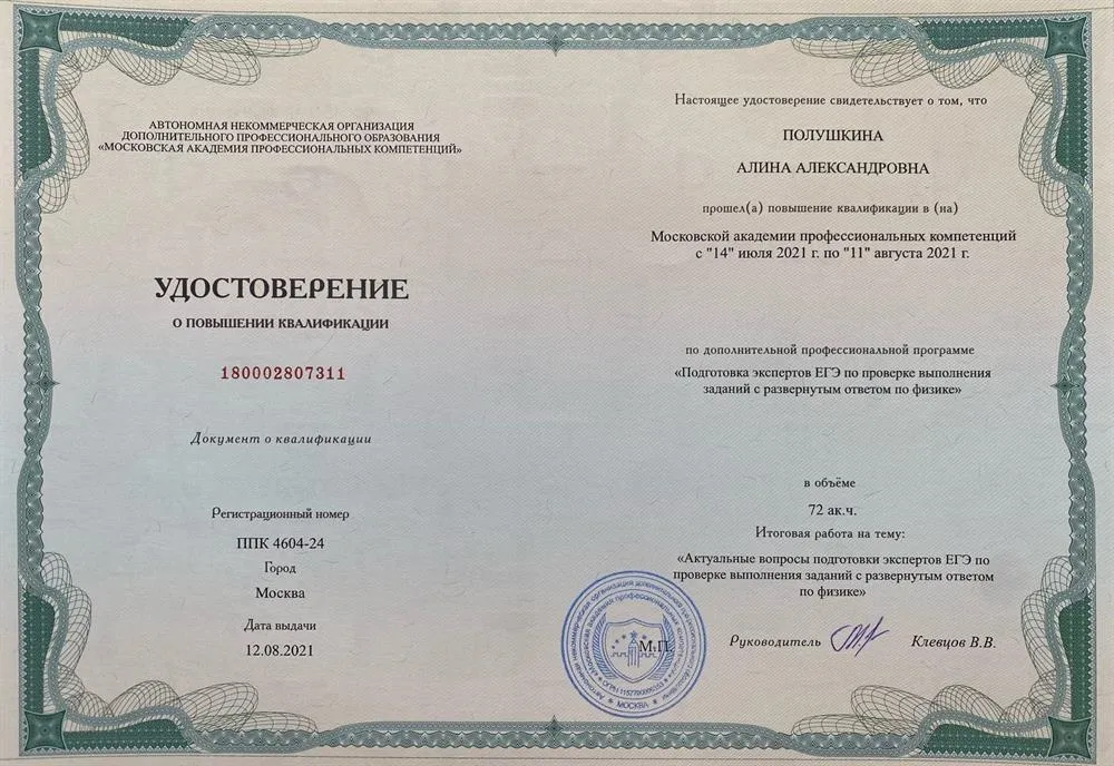 Повышение квалификации