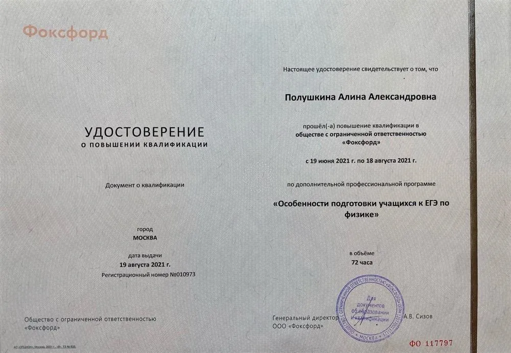 Повышение квалификации 