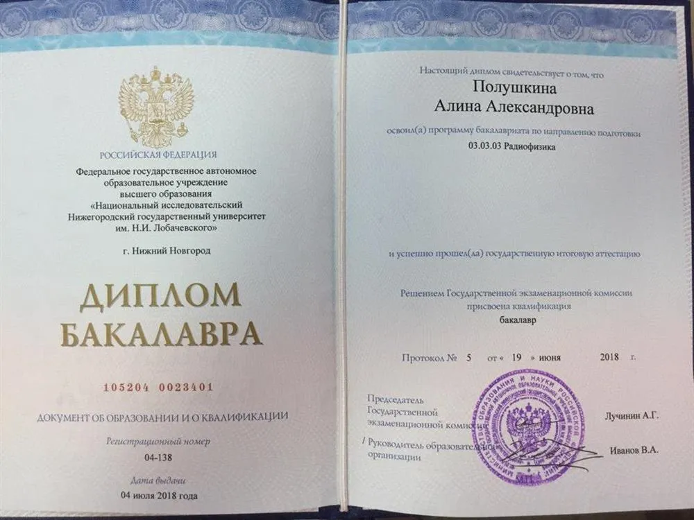 Диплом бакалавра