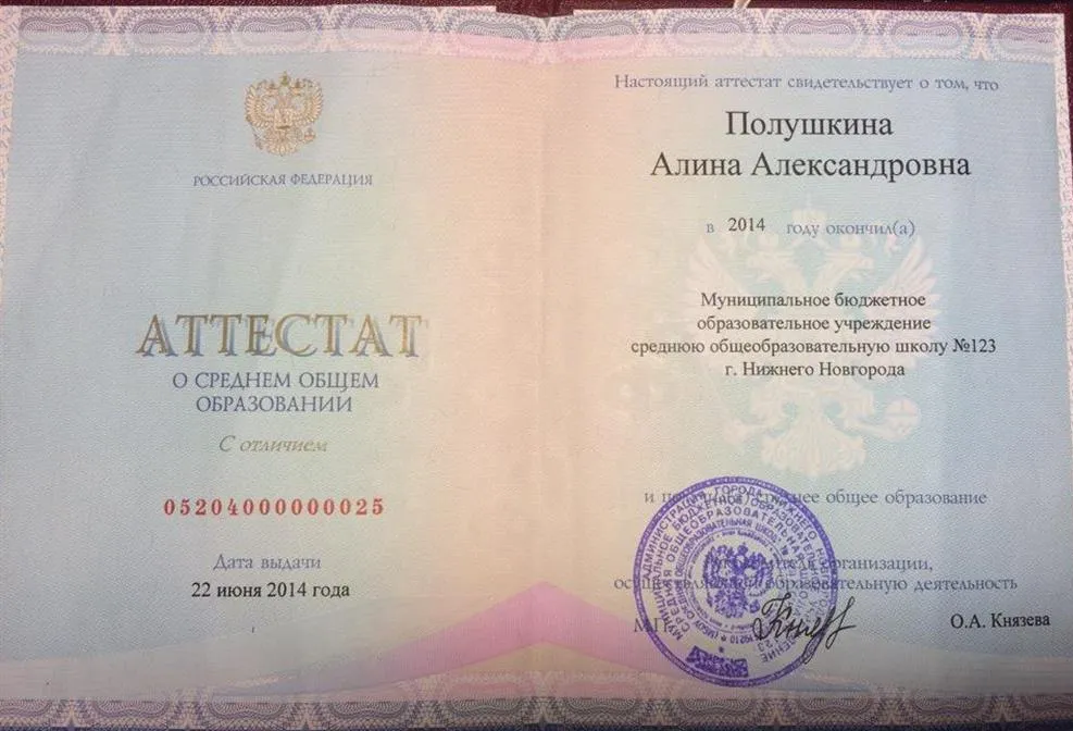 Аттестат с отличием