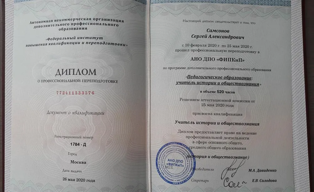 Диплом