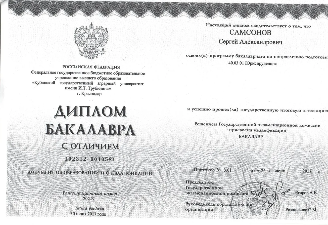 Диплом