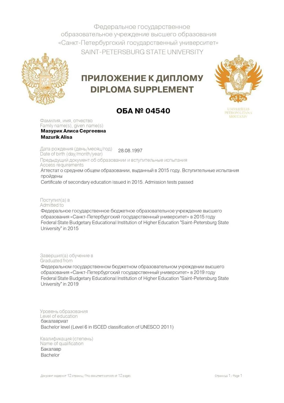 Диплом о высшем образовании