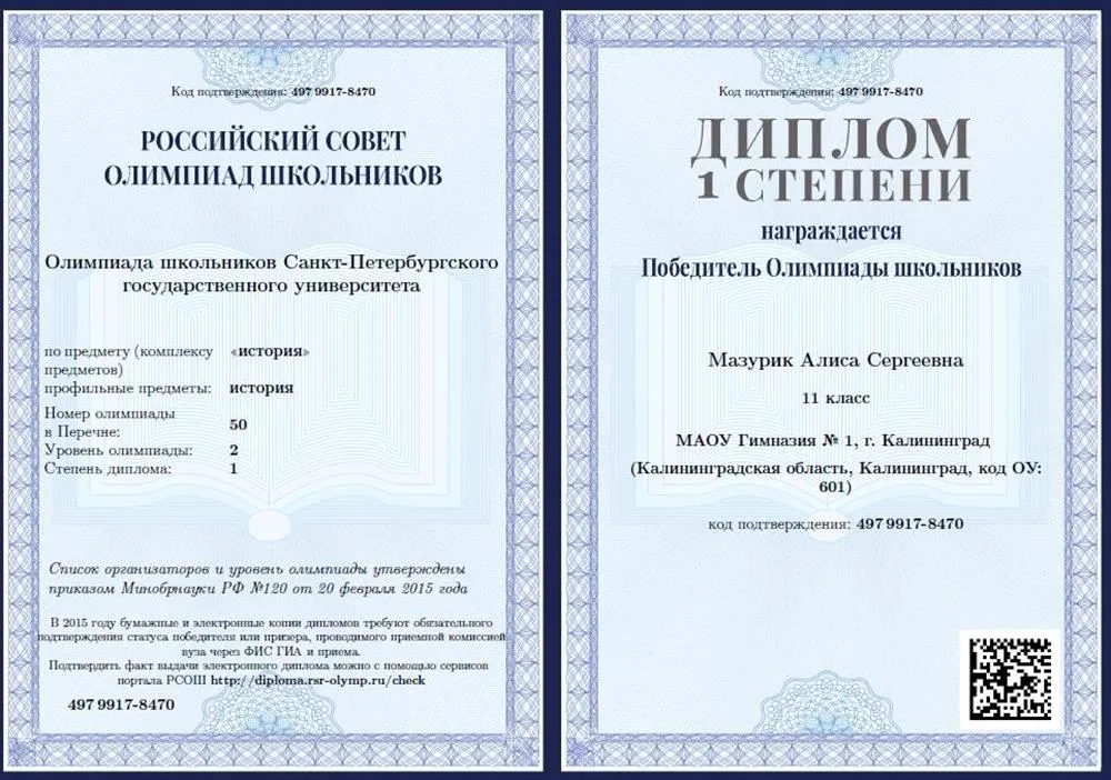 Диплом победителя олимпиады СПбГУ 