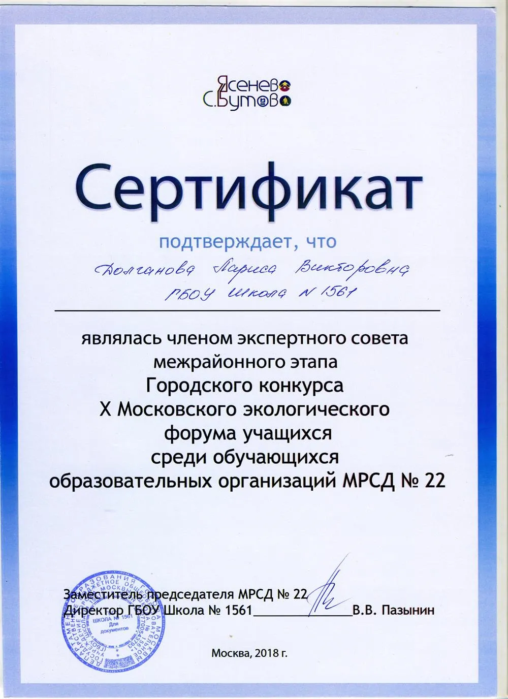 Сертификат