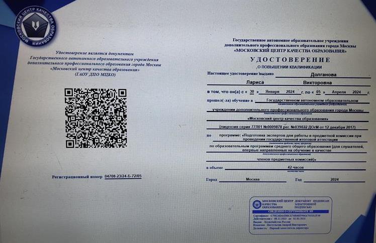 Удостоверение эксперта ЕГЭ. МЦКО: прохождение программы дополнительного профессионалтного образования и присвоении статуса эксперт ГИА
