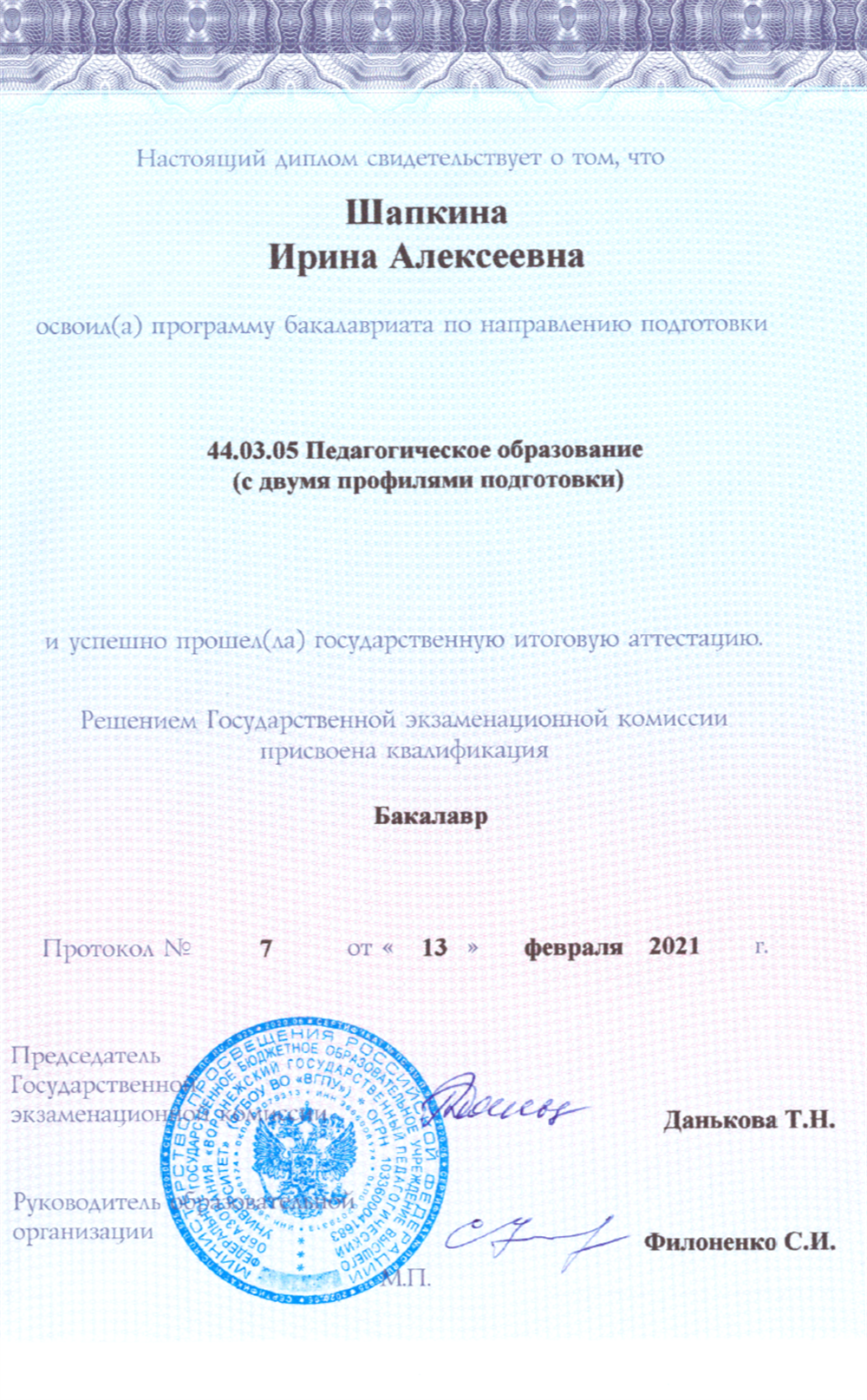 Диплом бакалавра