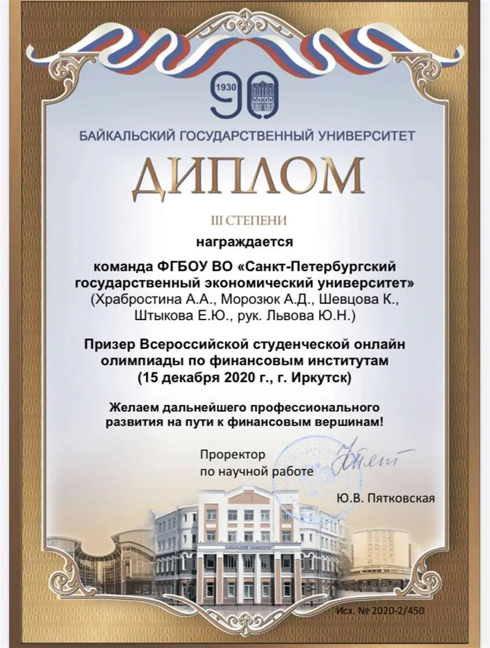 Призёр во Всероссийской олимпиаде по финансовым рынкам 