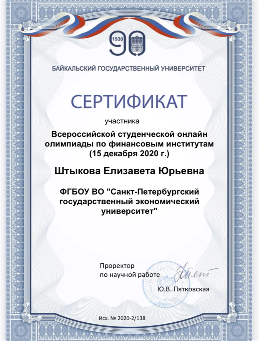 Сертификат участия во Всероссийской олимпиаде 