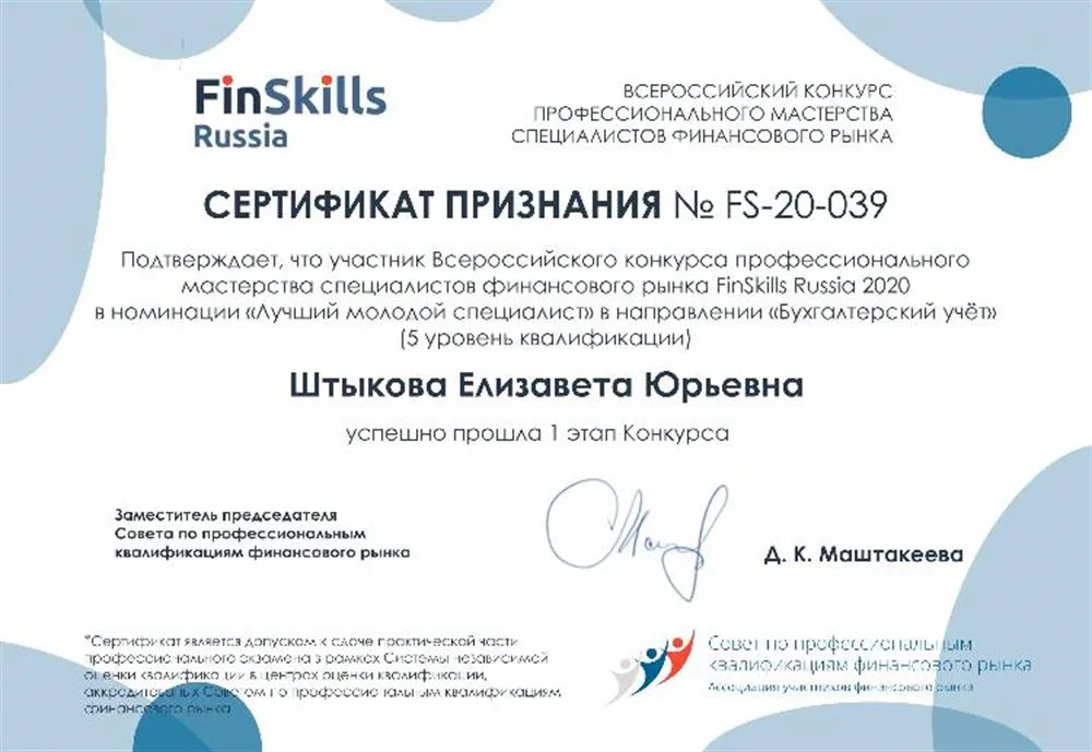 Сертификат признания 