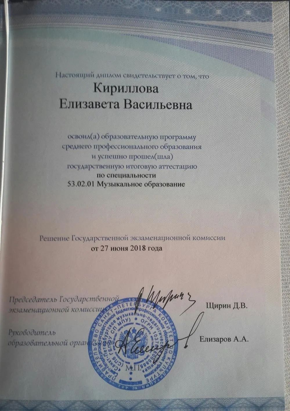 Диплом СПбМПУ