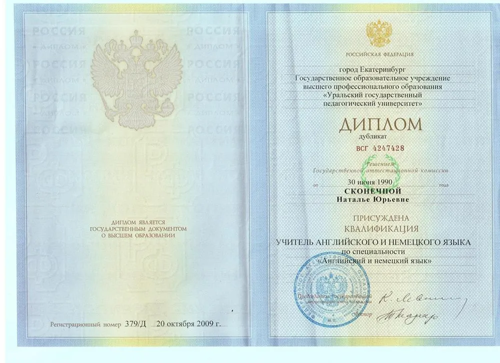 Диплом о высшем лингвистическом образованиии