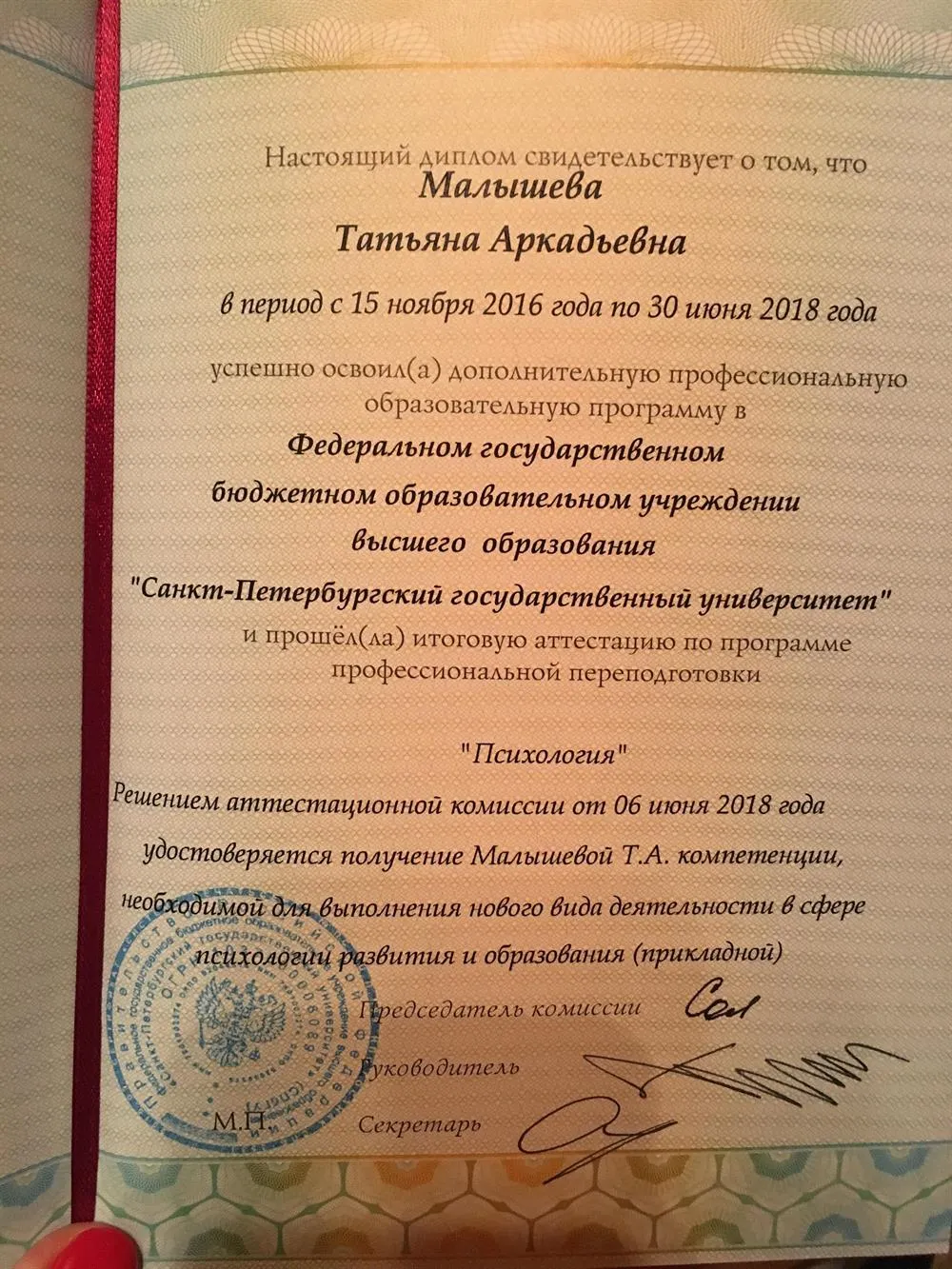 Диплом о высшем психологическом образовании 