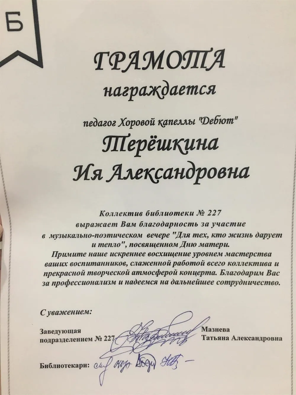 Грамота