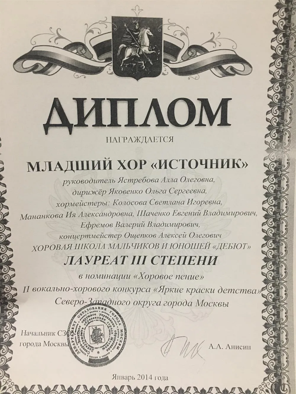 Диплом