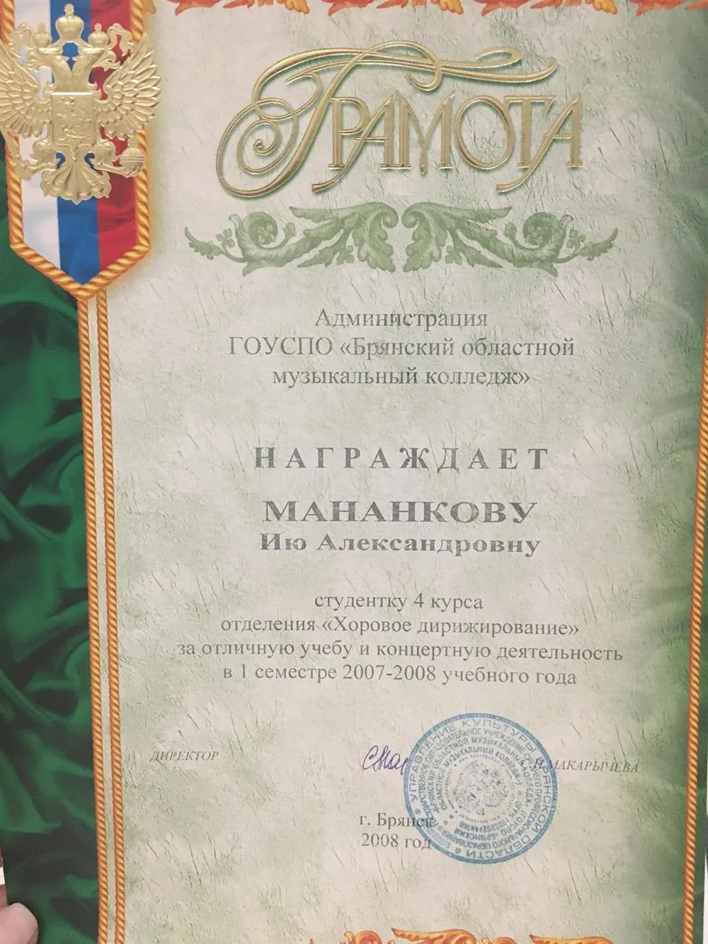 Грамота