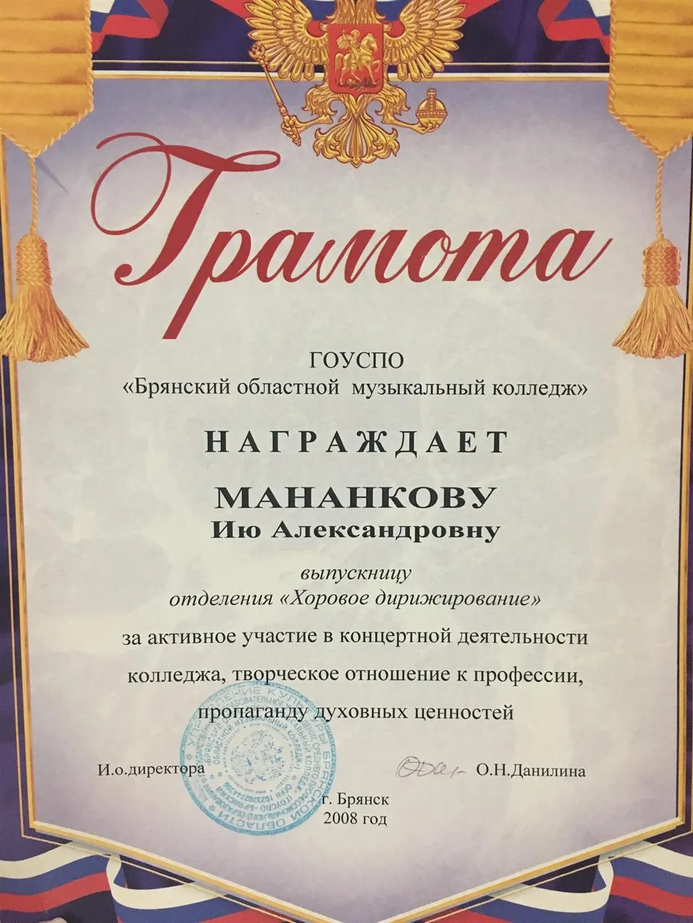 Грамота