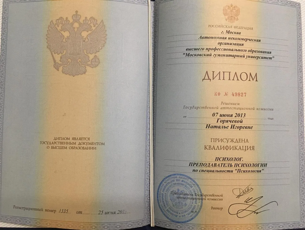 Диплом
