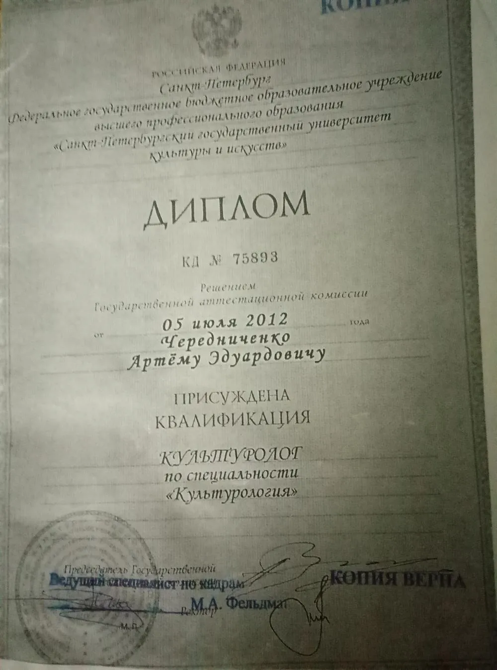 Диплом