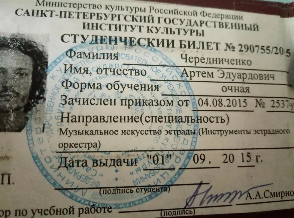 Студенческий билет