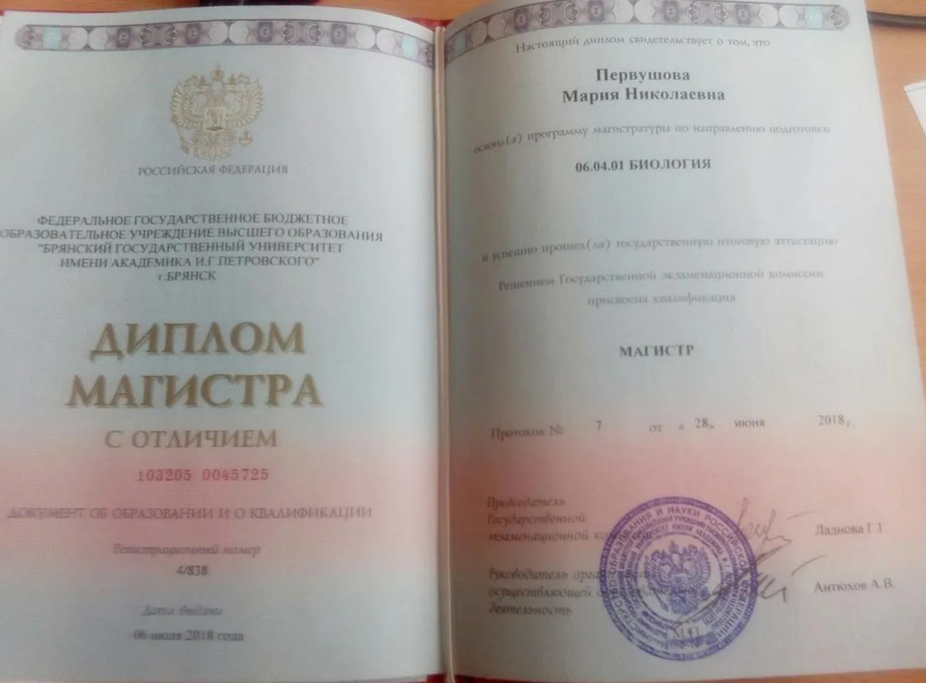 Диплом магистра