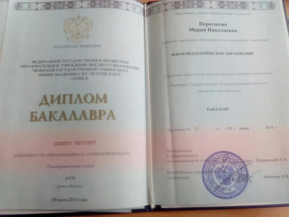 Диплом бакалавра