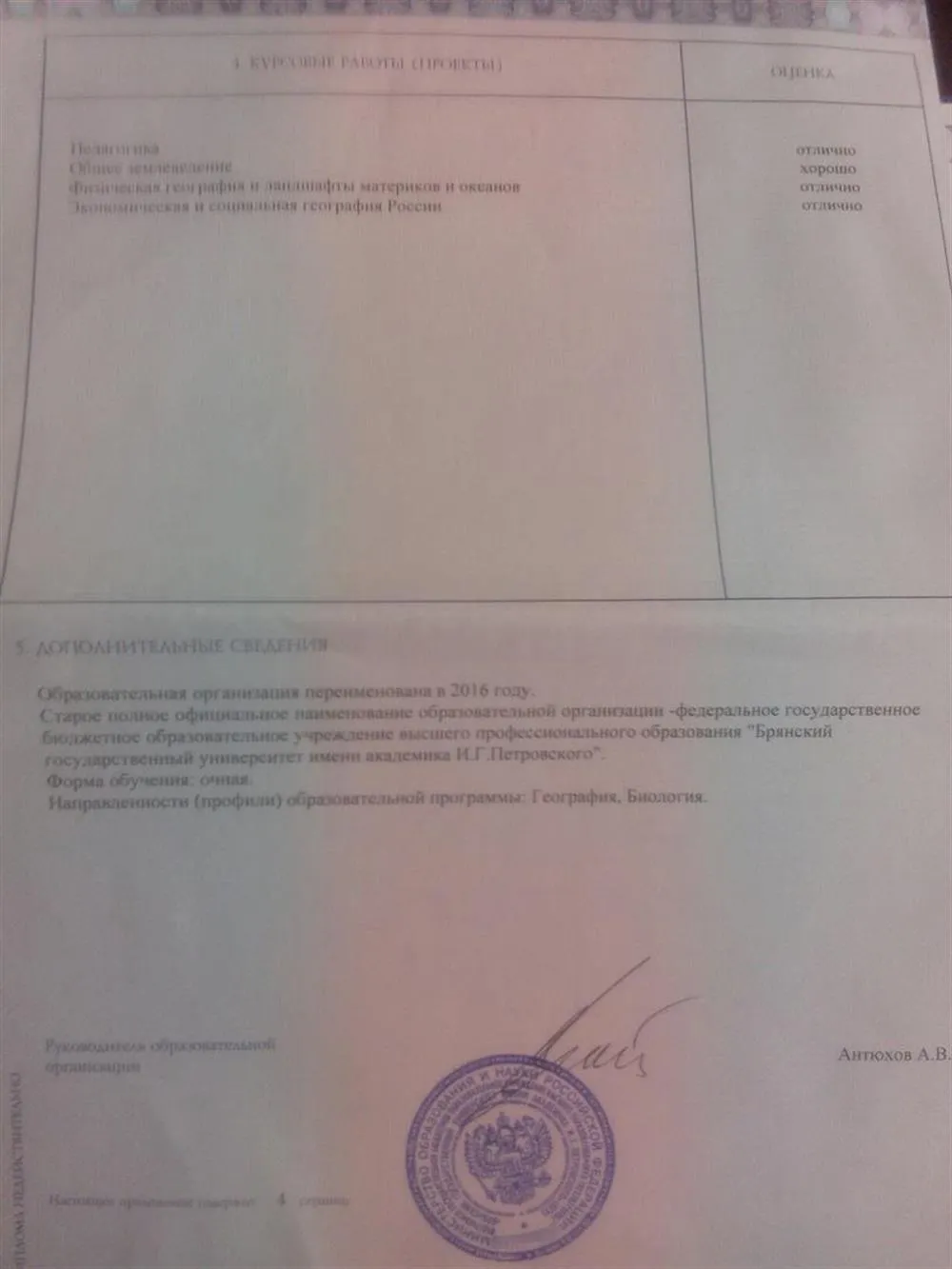Приложение к диплому бакалавра