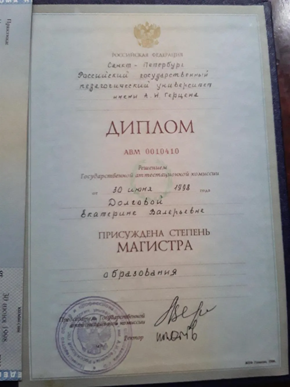 Диплом магистра