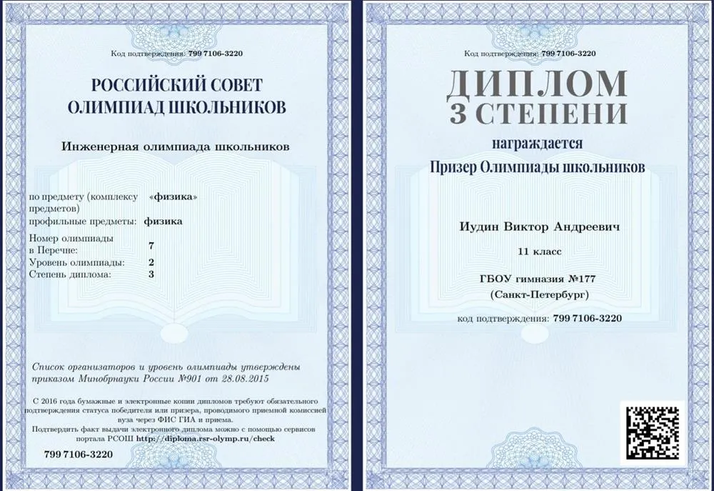 Диплом призера олимпиады школьников