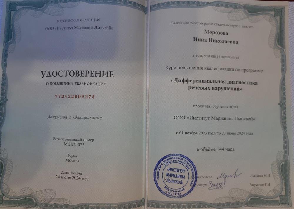 Удостоверение о повышении квалификации