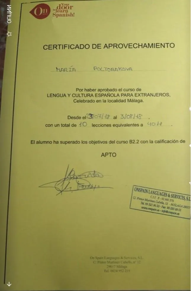 Диплом по испанскому языку, уровня В2.2 из испанской школы в Малаге