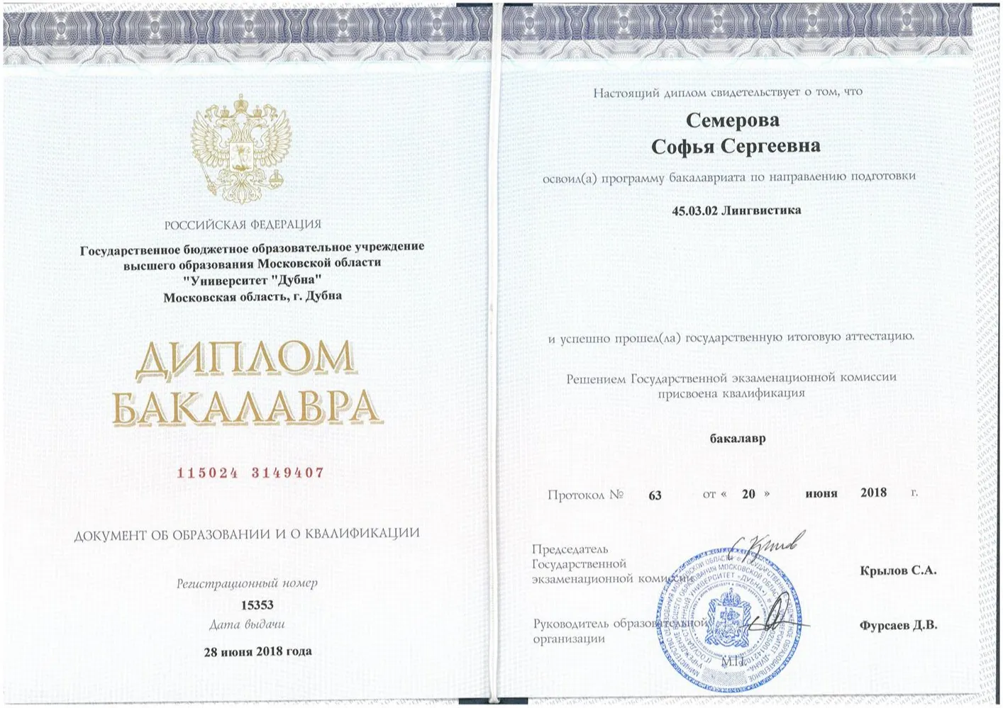 Диплом