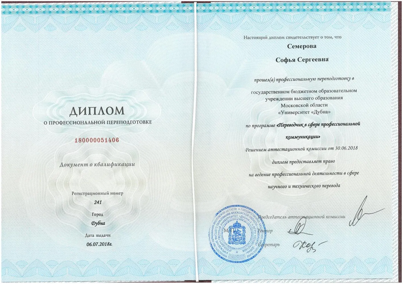Диплом