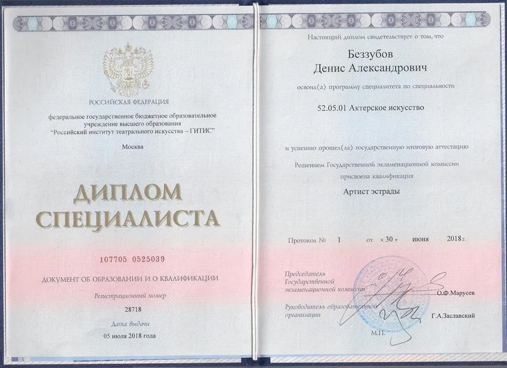 Диплом