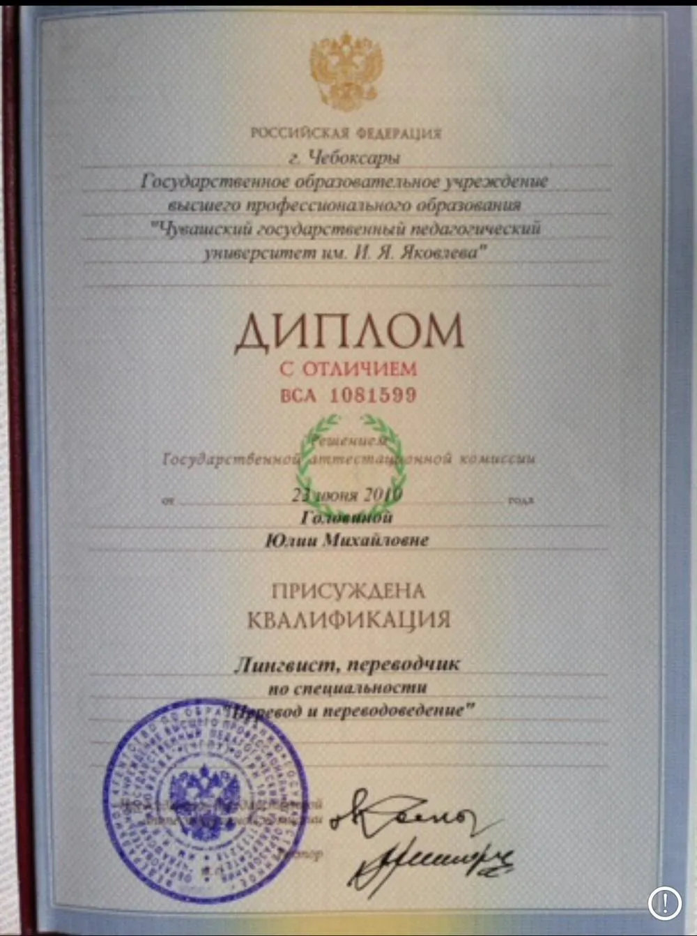 Диплом