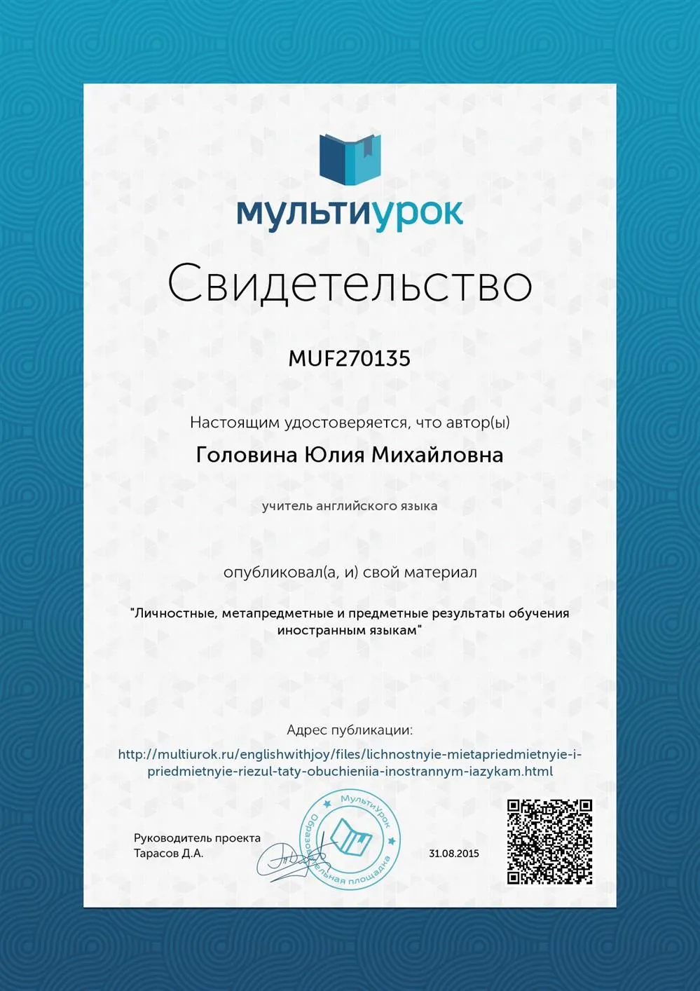 Свидетельство о публикации