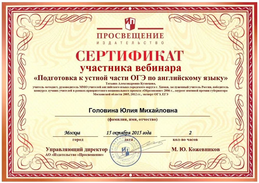 Сертификат о подготовке к устной части ОГЭ