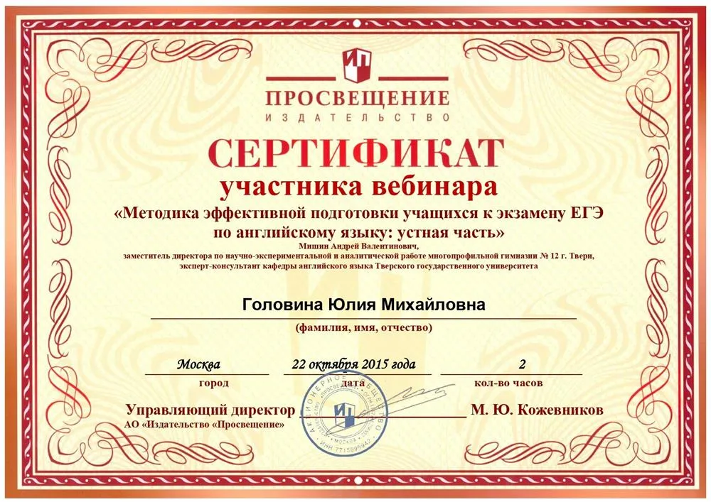 Сертификат о подготовке к устной части ЕГЭ