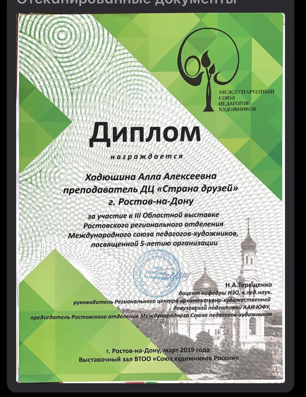 Диплом участника областной выставки