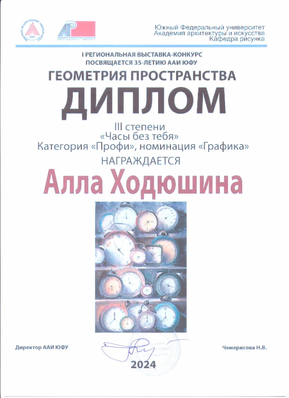 Диплом «Геометрия пространства»