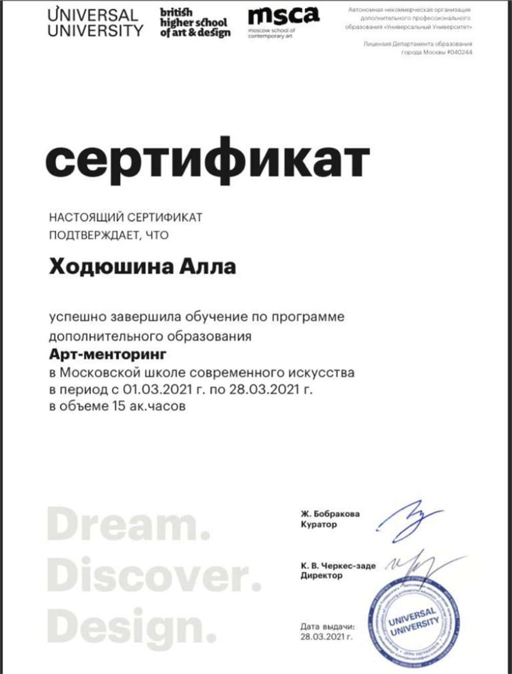 Арт-менторинг