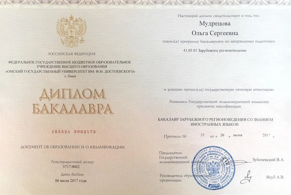 Диплом бакалавра