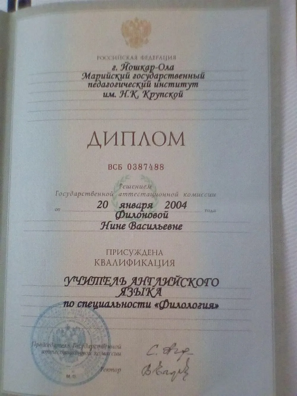 Диплом о высшем образовании