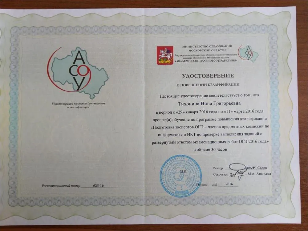 Удостоверение о повышении квалификации 